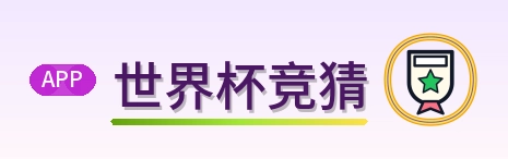 世界杯竞猜 LOGO